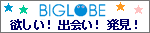 BIGLOBE