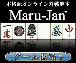 Maru-jan